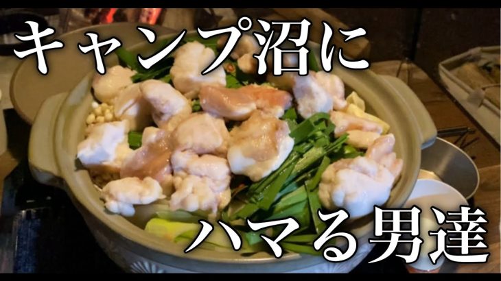 秘密キャンプ場でキャンプ沼ハマった男達　BUNDOK 焚き火　#bundok #ホルモン鍋