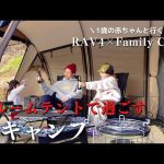 【ファミリーキャンプ】冬にオススメ！南伊豆夕日ヶ丘キャンプ場で絶景を楽しむcamping