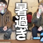 【キャンプ】冒頭からケンカ勃発⁉︎冬キャンなのに暑過ぎるワケ／激辛胡麻坦々鍋をラー油から作る