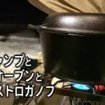 【ダッチオーブン料理】雪中キャンプでビーフストロガノフ｜キャンプ飯｜簡単レシピ