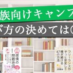 家族で行くのにおすすめのキャンプ場   決めては○○