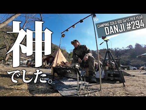 【青根キャンプ場】雪の残る、道志川沿いの超人気キャンプ場に行ってみた。アレは…神でした。＜年間100日ソロキャンパー男時＞