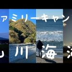 【おすすめキャンプサイト】山川海湖それぞれの良さ、気を付ける点