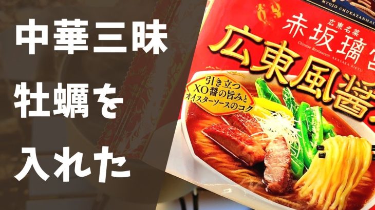 中華三昧に牡蠣入れて煮込む。そしてコーヒー【キャンプ】