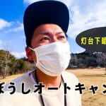 【やまぼうしオートキャンプ場(紹介)】御殿場にこんな素敵なキャンプ場あったんか。富士山が一望できる絶景キャンプ場。