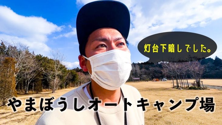 【やまぼうしオートキャンプ場(紹介)】御殿場にこんな素敵なキャンプ場あったんか。富士山が一望できる絶景キャンプ場。