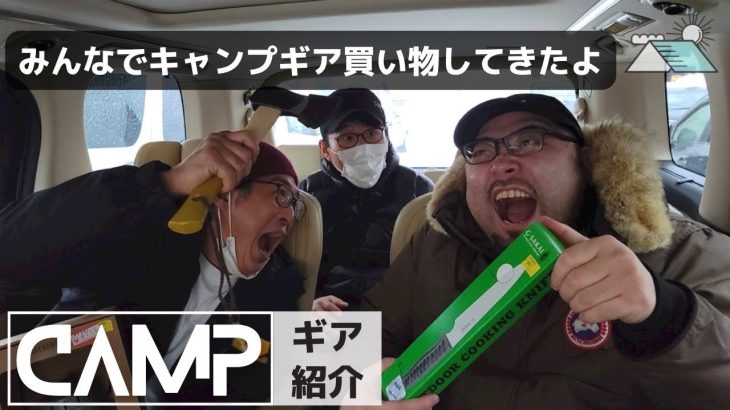 【キャンプ道具を買う】おすすめキャンプ用品を北海道札幌アウトドアショップ秀岳荘でお買い物して、楽しく紹介します