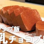 【キャンプ飯】バレンタインキャンプスイーツ『豆乳プリン』が冬キャンプにマジでおすすめ【夫婦キャンプ】