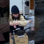 【冬キャンプ】絶品ベーコンチーズ巻きの作り方。