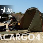 【エバカーゴ4ソロキャンプ】ノースフェイス エバカーゴに合うおすすめギアコーデ
