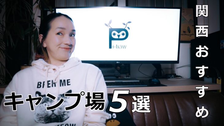 女子キャンパーが選ぶ‼︎ 話題の場所から穴場まで…関西おすすめキャンプ場5選‼︎