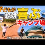 【キャンプ場紹介】じゃのひれオートキャンプ場!ファミリーキャンパー必見!乗馬!釣り!イルカふれあいができる関西のおすすめキャンプ場! OUTDOOR MAN/アウトドアマン