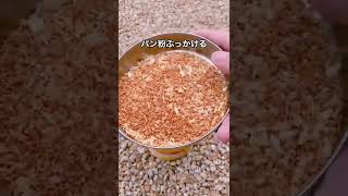 【簡単キャンプ飯】なんちゃってメンチカツ。厳密に言うとハンバーグ。 #shorts