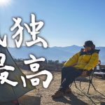 【ソロキャンプ】優雅なキャンプの朝時間…｜ボリューミーホットサンド