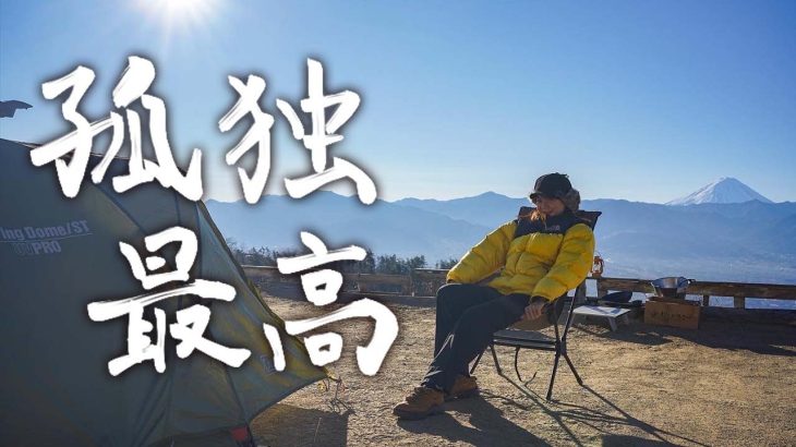 【ソロキャンプ】優雅なキャンプの朝時間…｜ボリューミーホットサンド