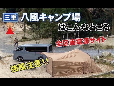 三重のファミリーに人気のキャンプ場！八風キャンプ場はこんなところ