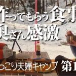 夫婦キャンプ　奥さんから100点もらえた朝ごはんと涙の別れ　ケシュア／エアー式リビング拡張シェルター AIRSECONDS FRESH CONNECT 6人用