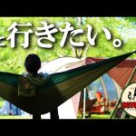 【おすすめの北海道キャンプ場】昨シーズン行った「また行きたくなるキャンプ場たち」を巡る旅～2021年度総集編～