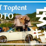 ②-25 京都で1番人気のキャンプ場でルーフテント泊｜笠置キャンプ場｜キャンプVlog｜関西の無料キャンプ場｜ルーフテント｜有名な京都のフリーサイト｜関西キャンパーの聖地｜ソロキャン｜おすすめキャンプ