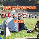 【ニンジャ250】愛媛のおすすめ無料キャンプ場に行ってみた！(1)