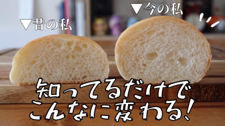 【初心者さん向け】石みたいなパンばかり焼いていた私が上手に焼けるようになった5つのポイント❣️