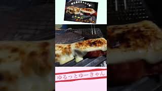 【お急ぎバージョン】酒好き看護師が作るCamp飯チーズ厚切りベーコン　#キャンプ飯 #shorts