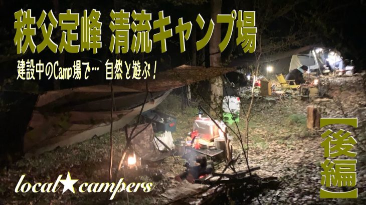 《建設中》秩父のおすすめキャンプ場で…自然と遊ぶ！★後編★【秩父定峰清流キャンプ場】【秩父野営】【DDタープ】【DDハンモック泊】#233