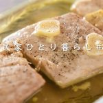 地魚でツナを作ってみた｜渓流デイキャンプでホットツナサンド【田舎暮らし】Making Tuna and Mayonnaise【Countryside Life】