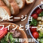 【日本一周 キャンプ飯】北海道 富良野チーズとワイン 野菜アヒージョ ペペロンチーノ 朱鞠内湖畔キャンプ場【軽自動車 NBOX】