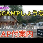 【キャンプ場紹介】RECAMPしょうなん(千葉県)MAP付案内！レイクエリアのワイルドフリーサイトはソロおすすめ、フォレストエリアはアスレチックが数多くファミリーおすすめです。