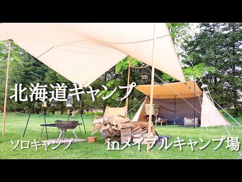 北海道キャンプ ソロキャンプ inメイプルキャンプ場 / 札幌キャンプ / ギアキャンプ / 恵庭 / 初心者キャンプ