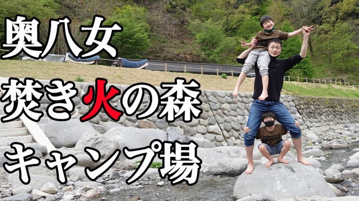 おすすめのキャンプ場!!奥八女焚き火の森キャンプフィールドへ行ってきたけどサイコ〜だった(^o^)