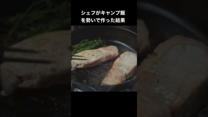 俺式キャンプ飯『豚肉のタイムガーリックソテー』#shorts