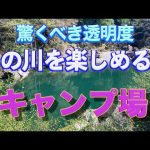 【キャンプ場紹介】奈良県にある古き良きキャンプ場『オートキャンプとちお』最新設備が満載でキャンプ初心者にもおすすめ！