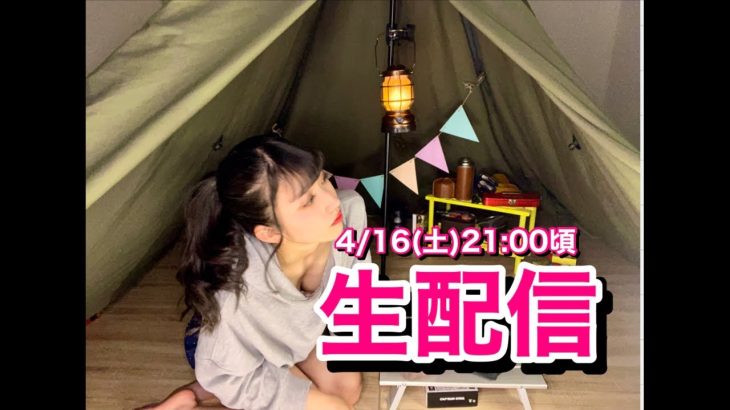 キャンプで配信事故か！？