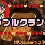 【キャンプでデザート】アップルクランブル