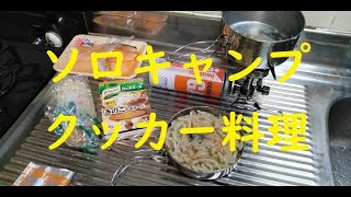 【自宅でキャンプ飯】鮭弁当⑨鮭クリーム煮うどん