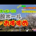 「ソロティピー1TC二股ポール　マジおすすめ」　新潟県キャンプ場全制覇への道　再始動！！　15ヶ所目　粟ヶ岳休養地キャンプ場　はらさんちゃんねる