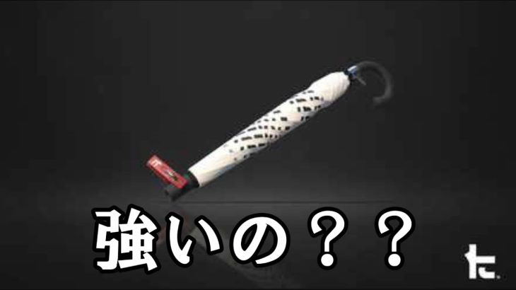 とある人からスパイガジェットベッチューおすすめって言われたので使ってみた。【スプラトゥーン2】