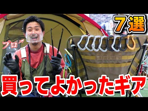 【キャンプ道具】プロが実際に買って使ってよかったおすすめキャンプギア7選～キャンプ時間を快適に楽しく過ごせるアイテムをご紹介！～