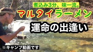 【グルキャン】会津高原INAキャンプビレッジにて初のマルタイラーメンを食す！