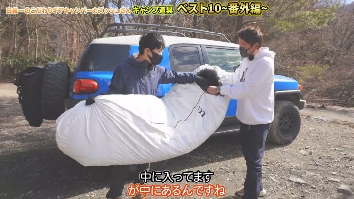 キャンプ道具NO.1は？白ドーム型テント＋FJクルーザー【おすすめギア】