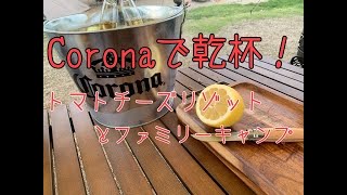 [サラリーマンの休日キャンプ]　テンマクデザイン　サーカスTC DX トマトチーズリゾットで乾杯