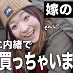 ついに反逆！旦那に内緒でテント買ったら…意外な反応だった
