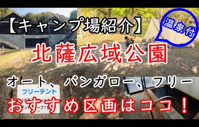 【北薩広域公園】温泉付きキャンプ場【鹿児島】電源サイト有り