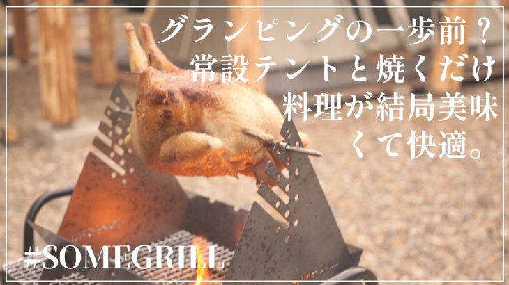 【おすすめキャンプ場】常設テントにハマりそうです。#ネイチャーチラックスひだ高山