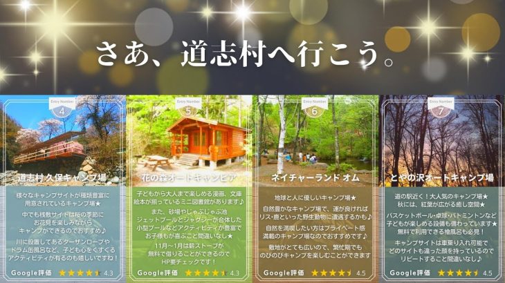 【キャンプ場紹介】山梨・道志村のおすすめキャンプ選１０選
