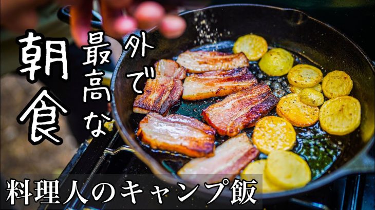 残り物をアレンジして作るキャンプ飯『ベーコンポテサラのサンド』10分で作れる簡単レシピ