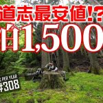 【道志森のコテージ】でソロキャンプ。トトロやもののけ姫が出て来そうな林間サイト！道志のキャンプ場で最安値！？完ソロ。＜年間100日ソロキャパー男時＞