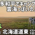 【道東キャンツー17】【標茶】北海道人気のキャンプ場はやっぱり最高だった_Vストローム250で北海道ツーリング